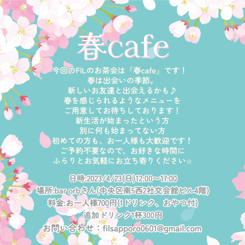 春cafe🌸