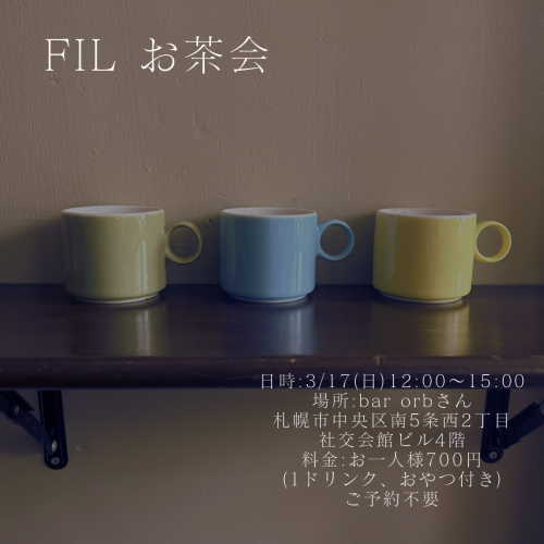 お茶会