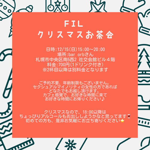 クリスマスお茶会