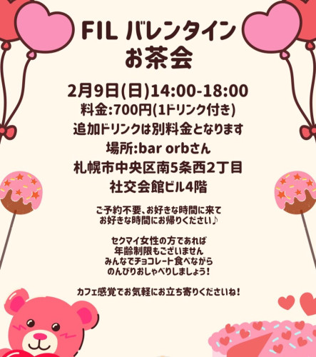 バレンタインお茶会