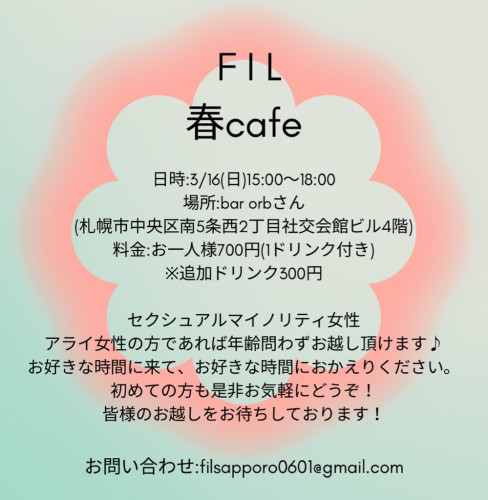 3月16日(日)春cafe