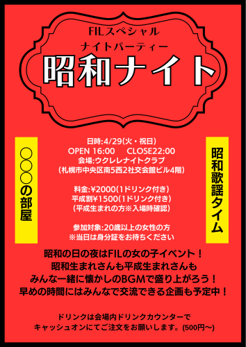 昭和ナイト.png
