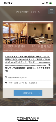 正社員・アルバイト募集のお知らせ