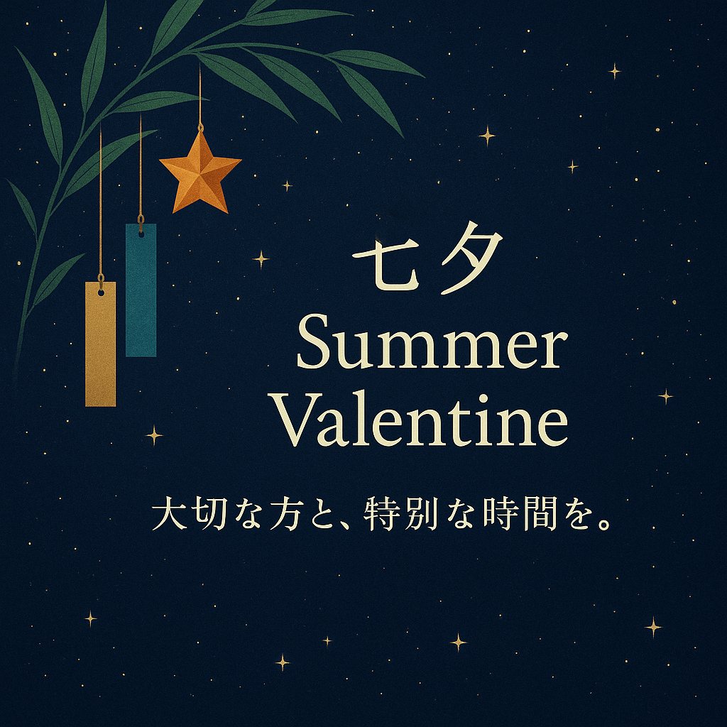 七夕✖️summer Valentine