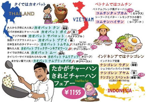 GWイベント《たかがチャーハン、されどチャーハンフェアー》