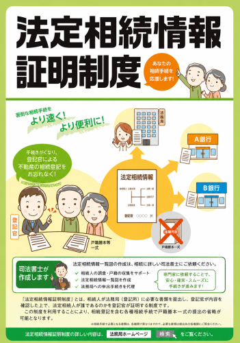 法定相続情報証明書(一覧図)作成