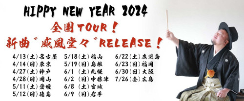 HIPPY 全国TOUR開催決定！ ＆ 新曲“威風堂々”RELEASE！！！