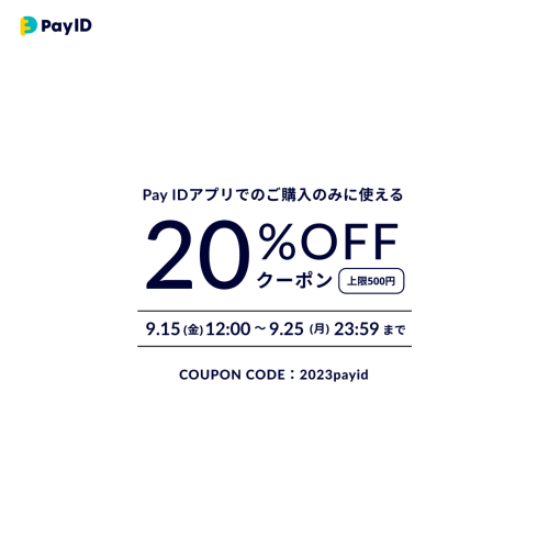 【9/15〜25限定】 「Pay IDアプリ」限定で、期間中なんどでも使える20%OFFクーポン(上限500円)キャンペーンを実施します。