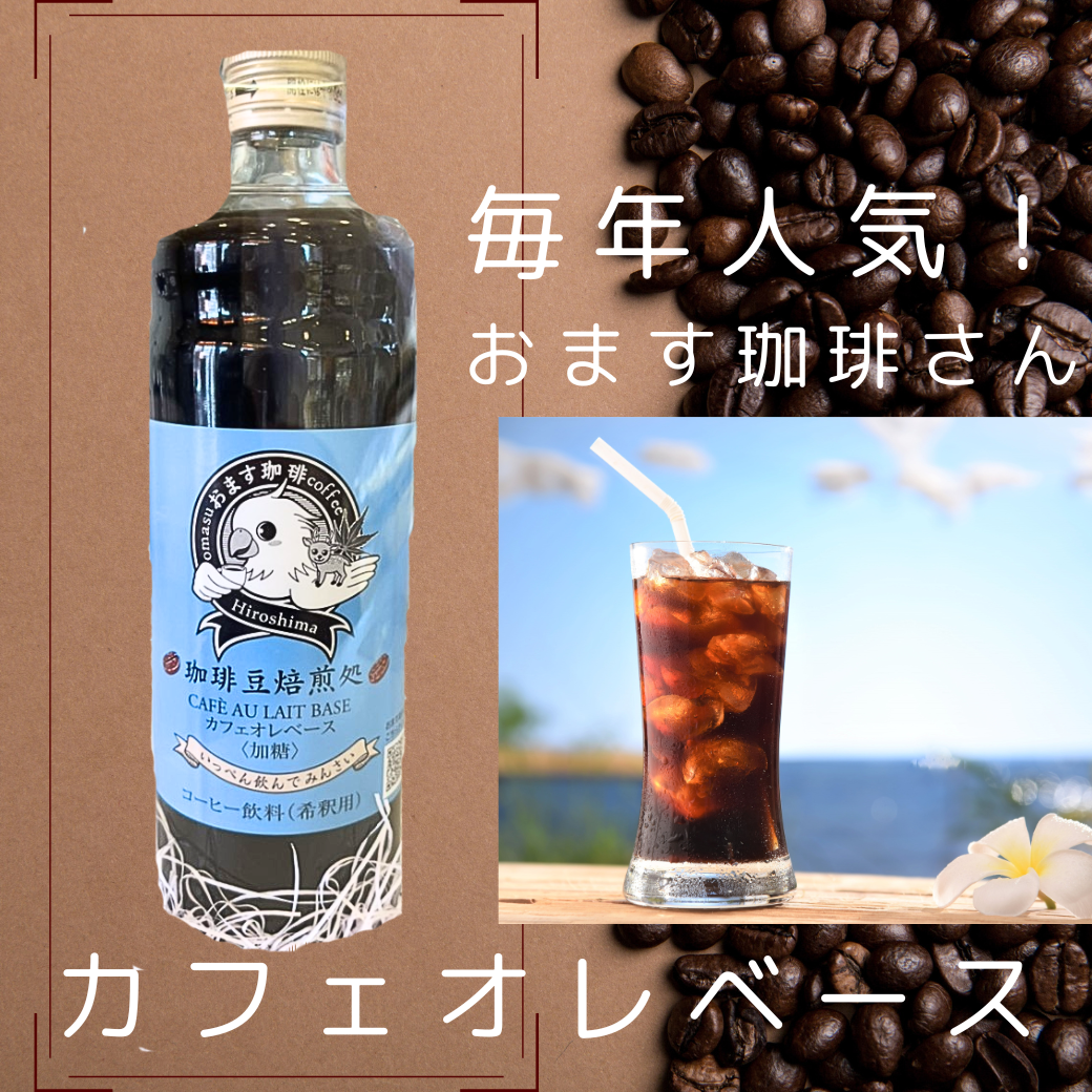 カフェオレベース .png