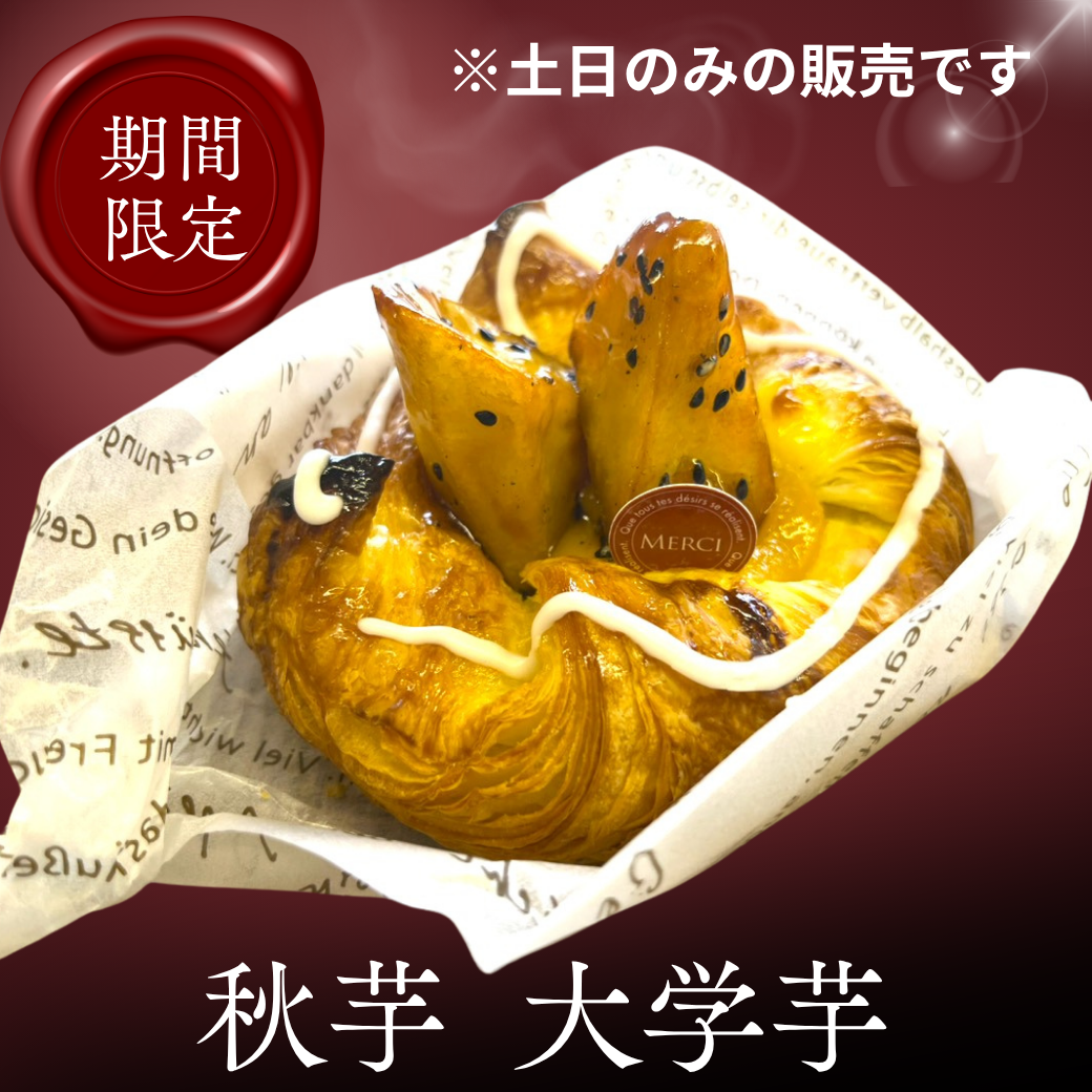 秋芋 大学芋.png