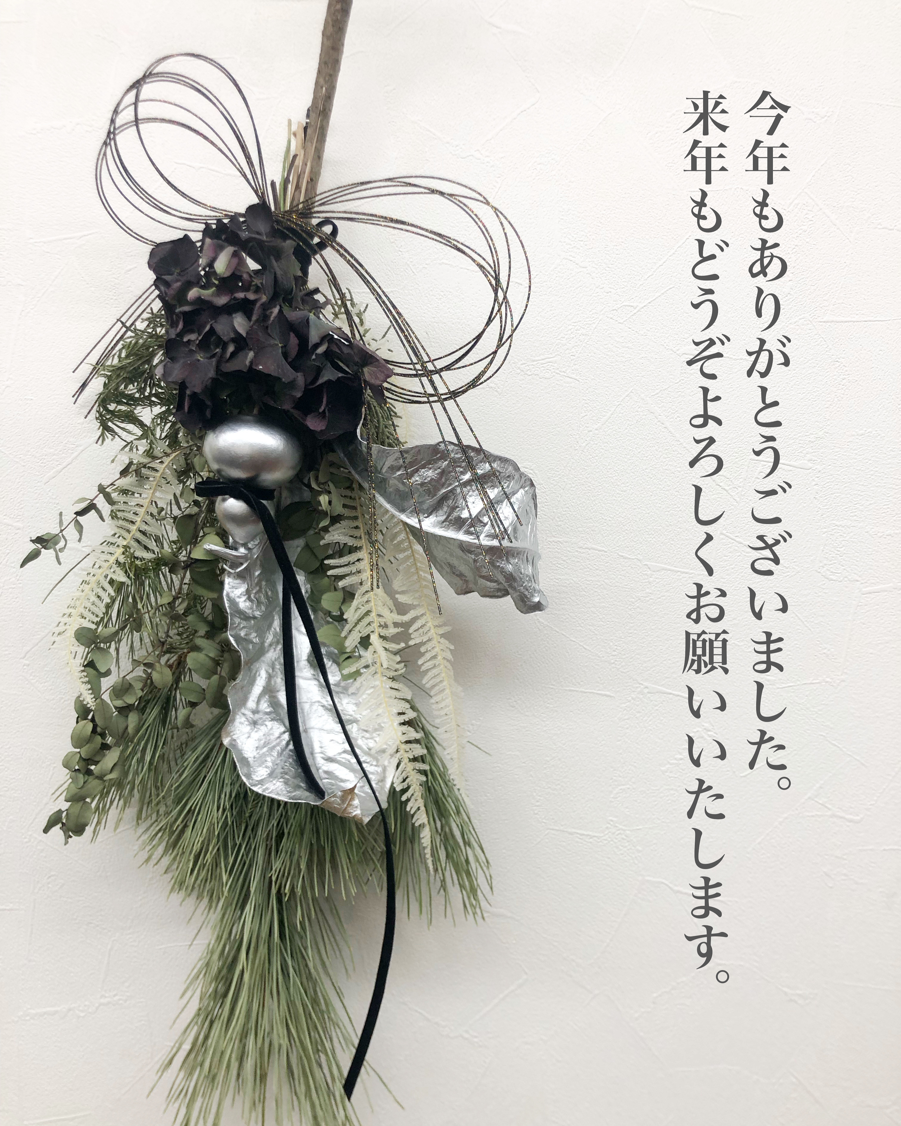 今年もありがとうございました。