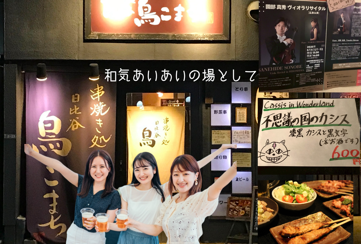 和気あいあいの場として