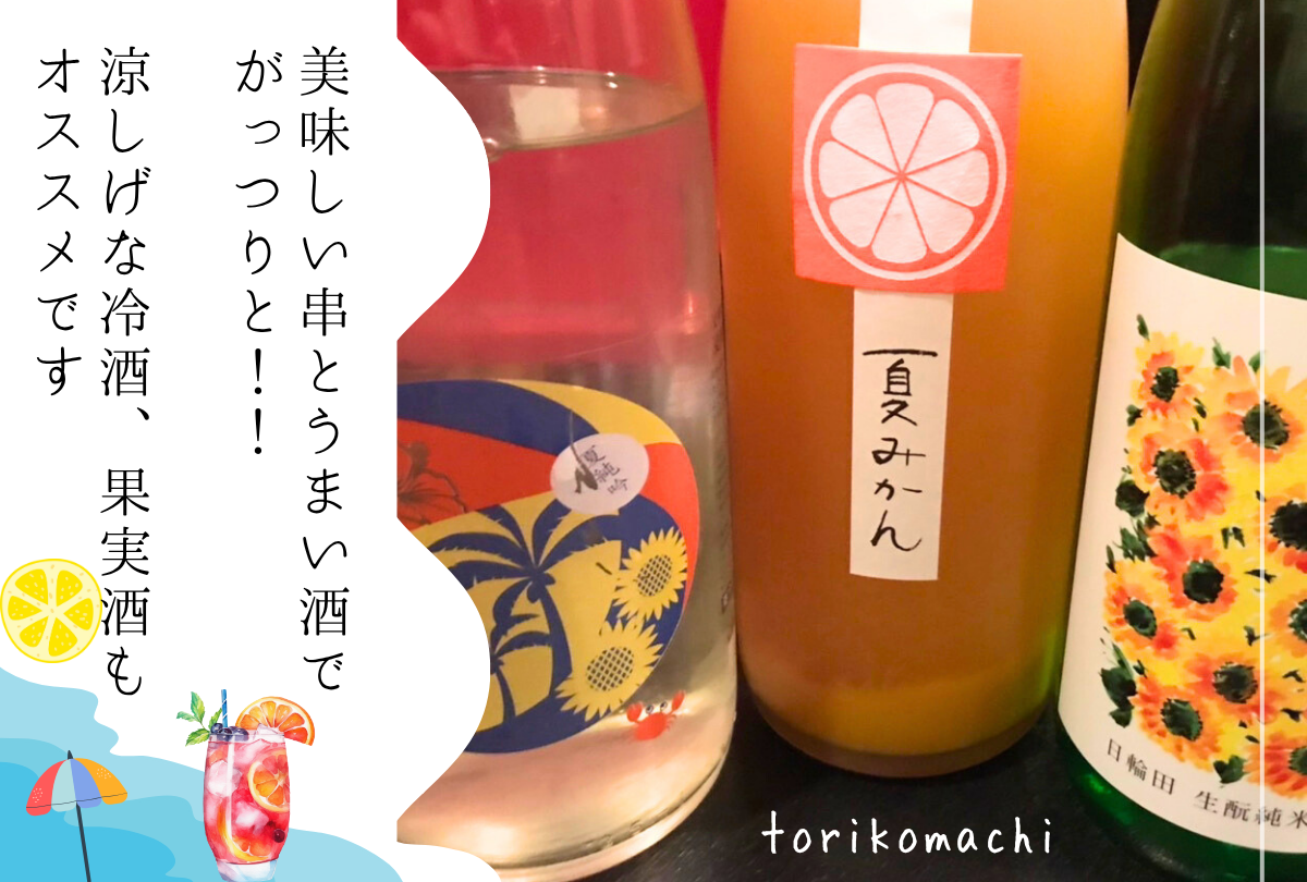 暑くなるほどウマイ♪