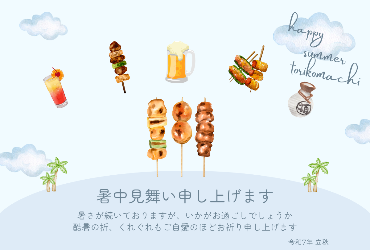 スタミナと清涼感を