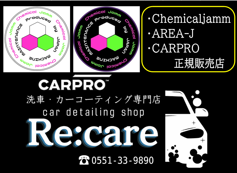 洗車・カーケア商品
