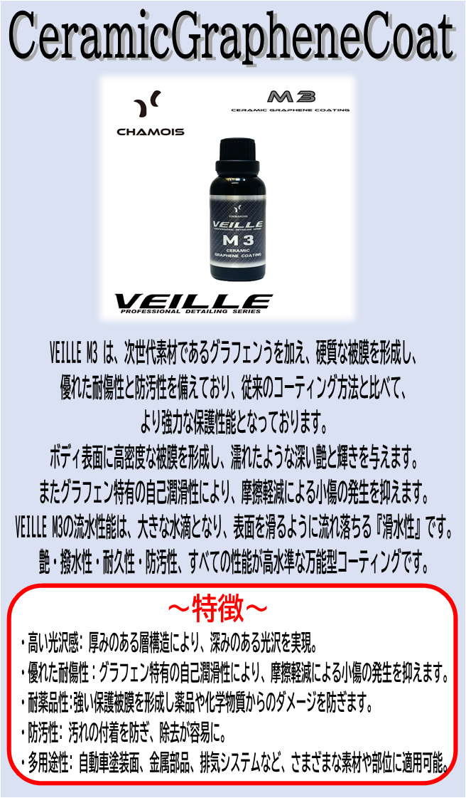 Ceramic Graphene Coat セラミックグラフェンコート