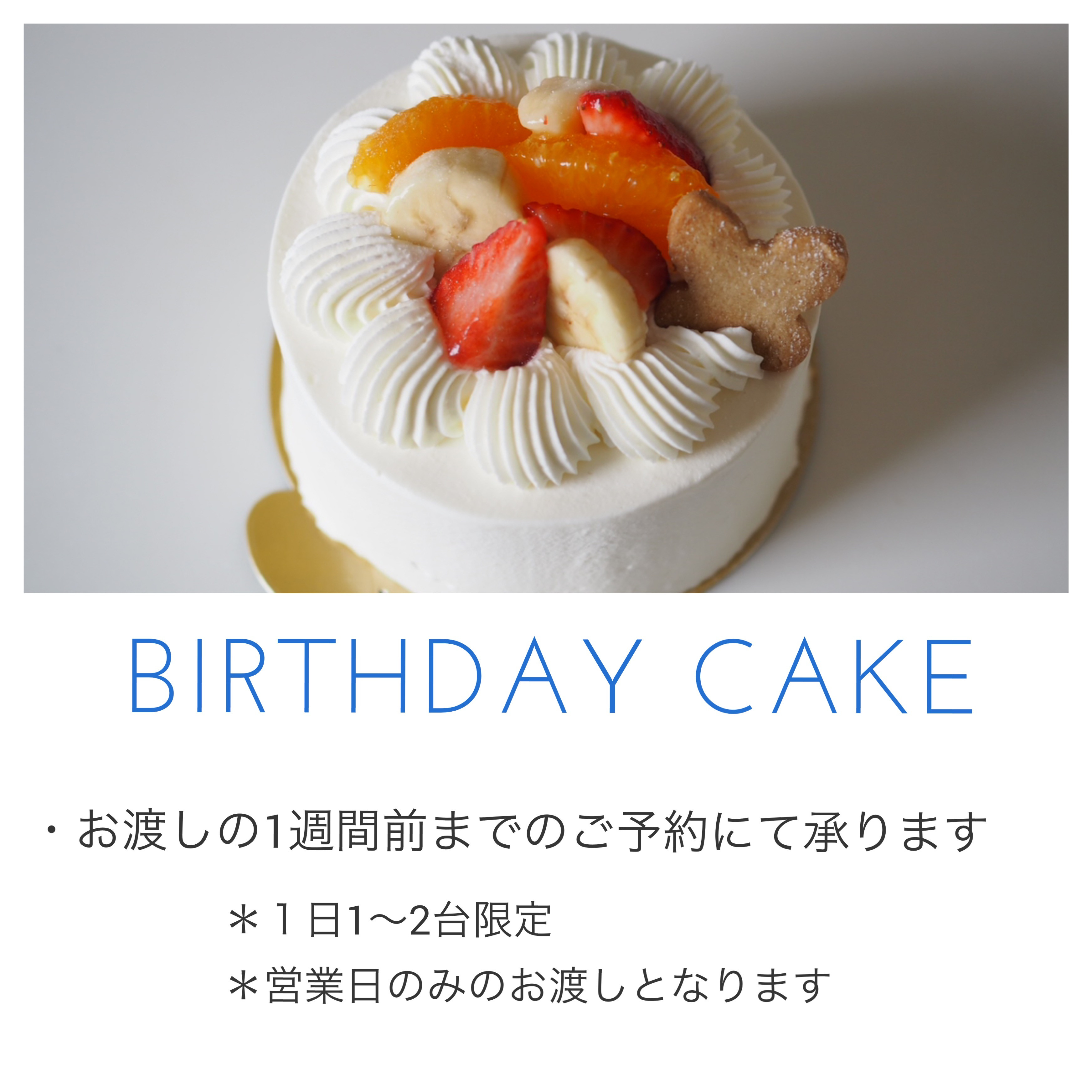 5月のデコレーションケーキのご予約を承ります