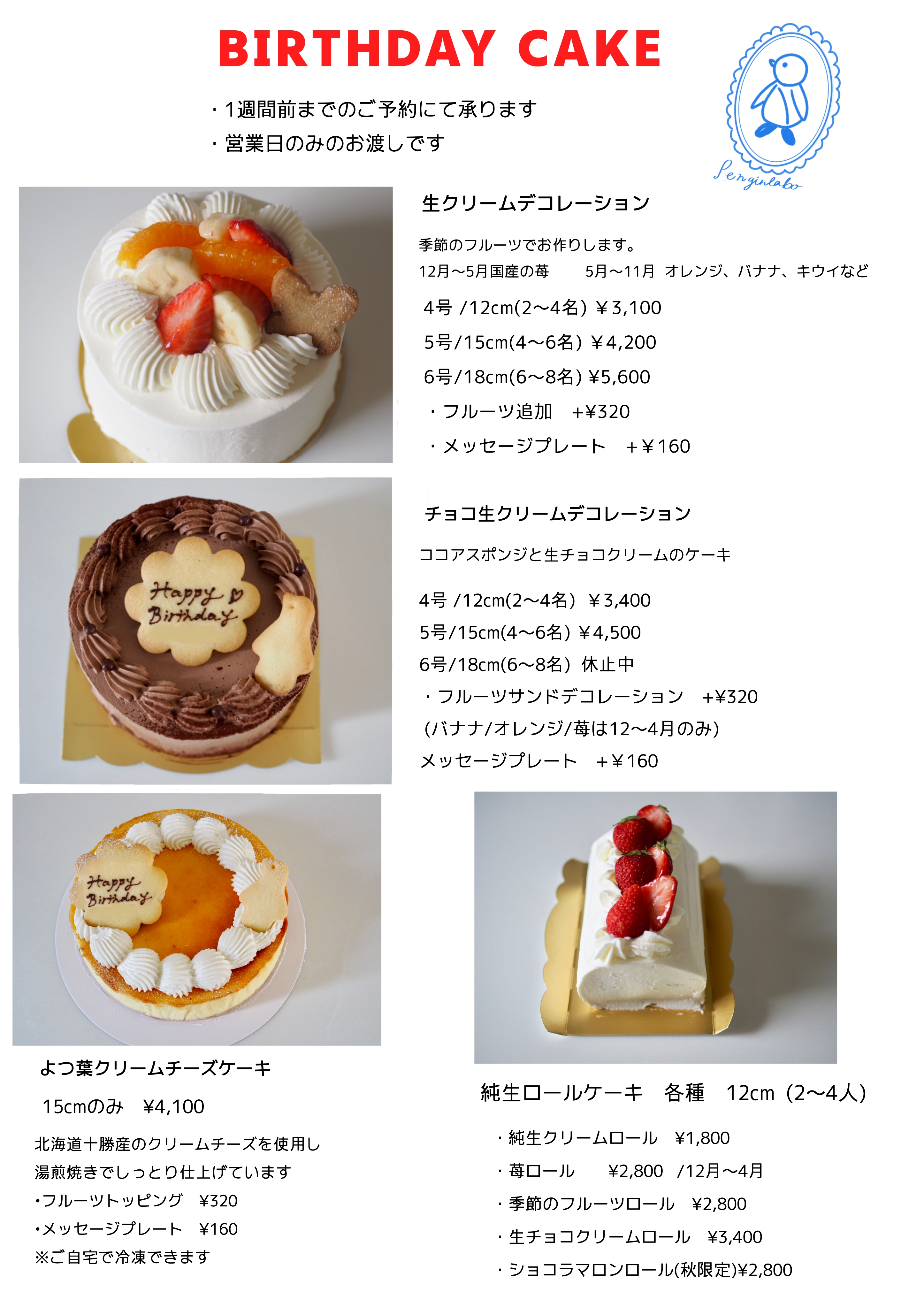 バースデーケーキのご案内
