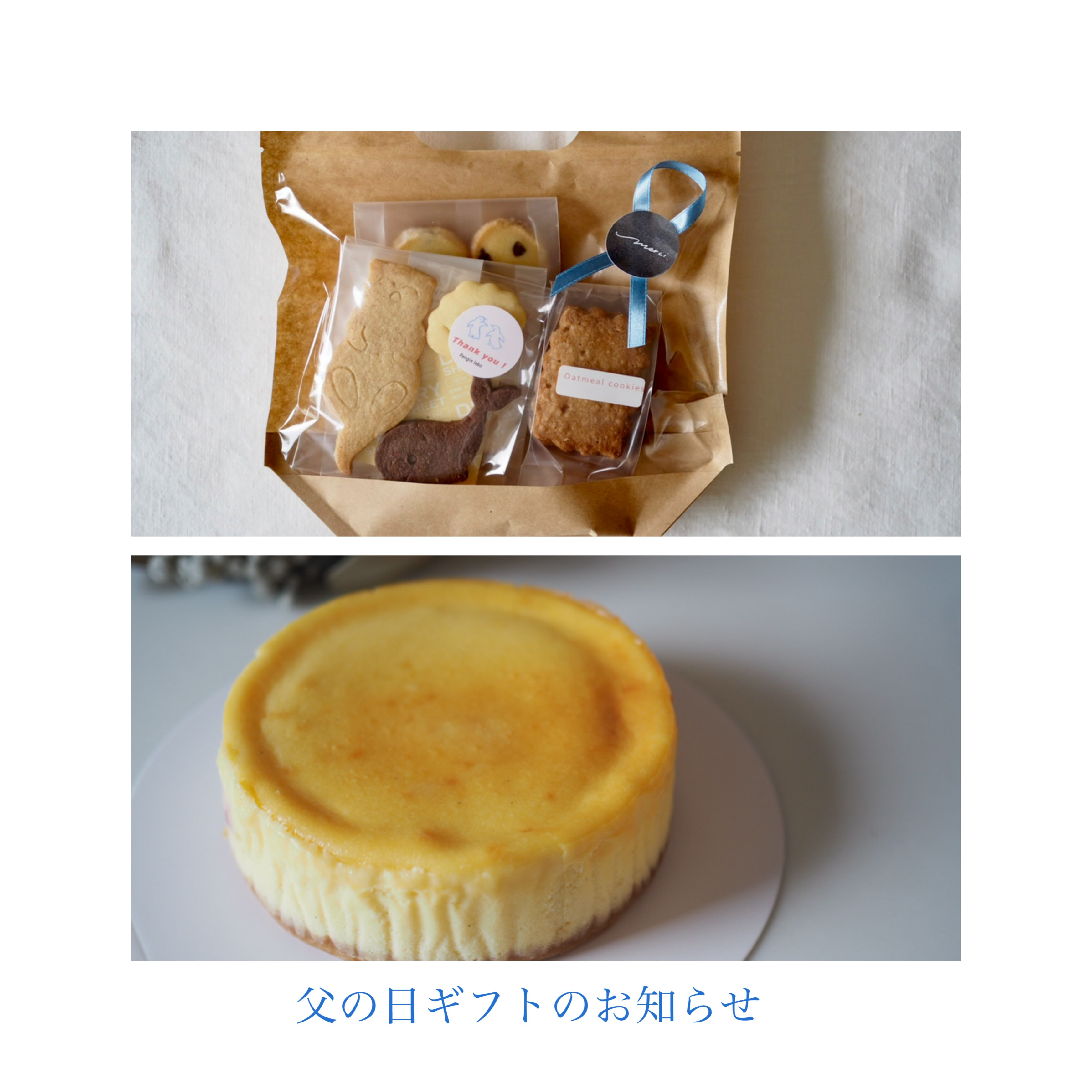 父の日ギフトのお知らせ