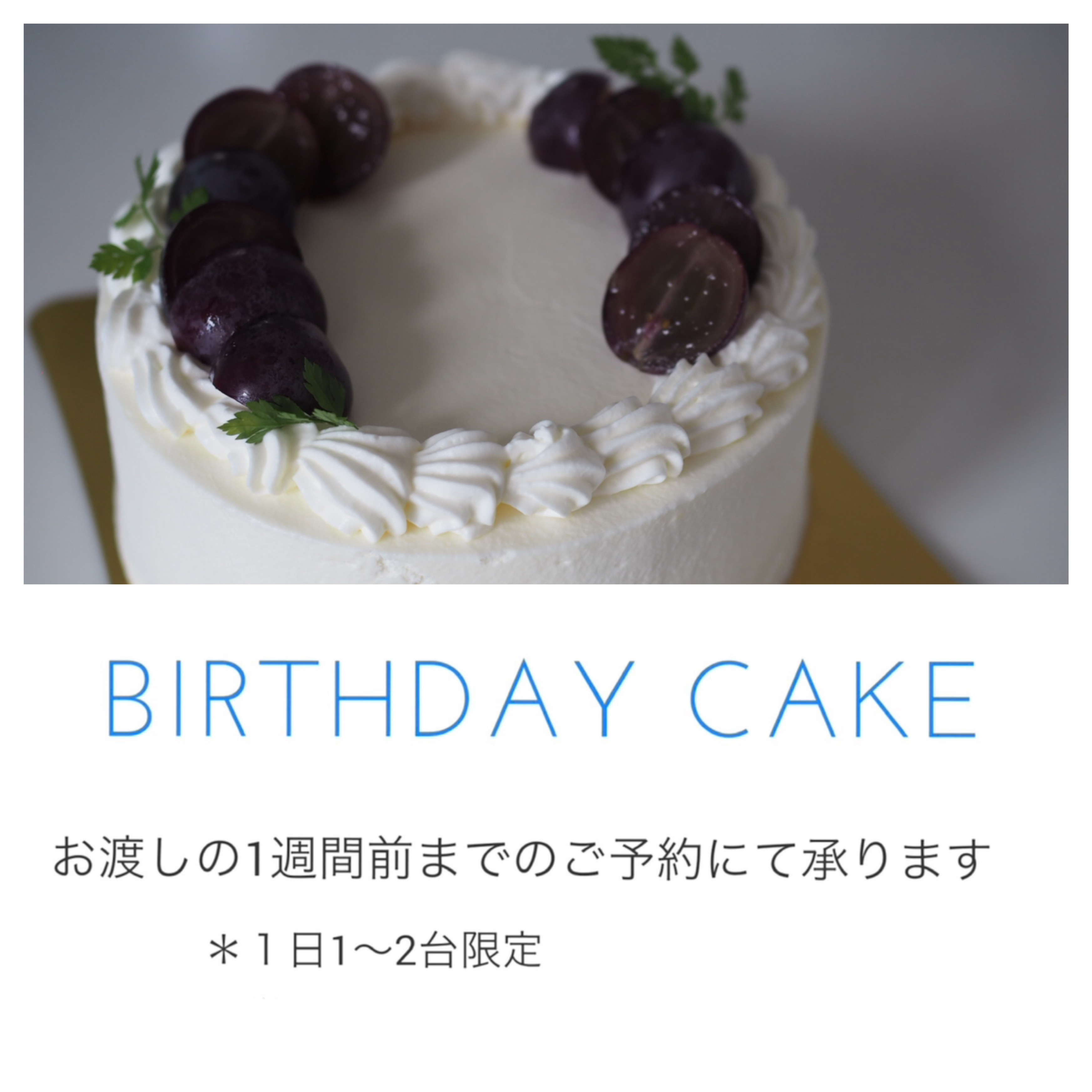 デコレーションケーキのご予約について