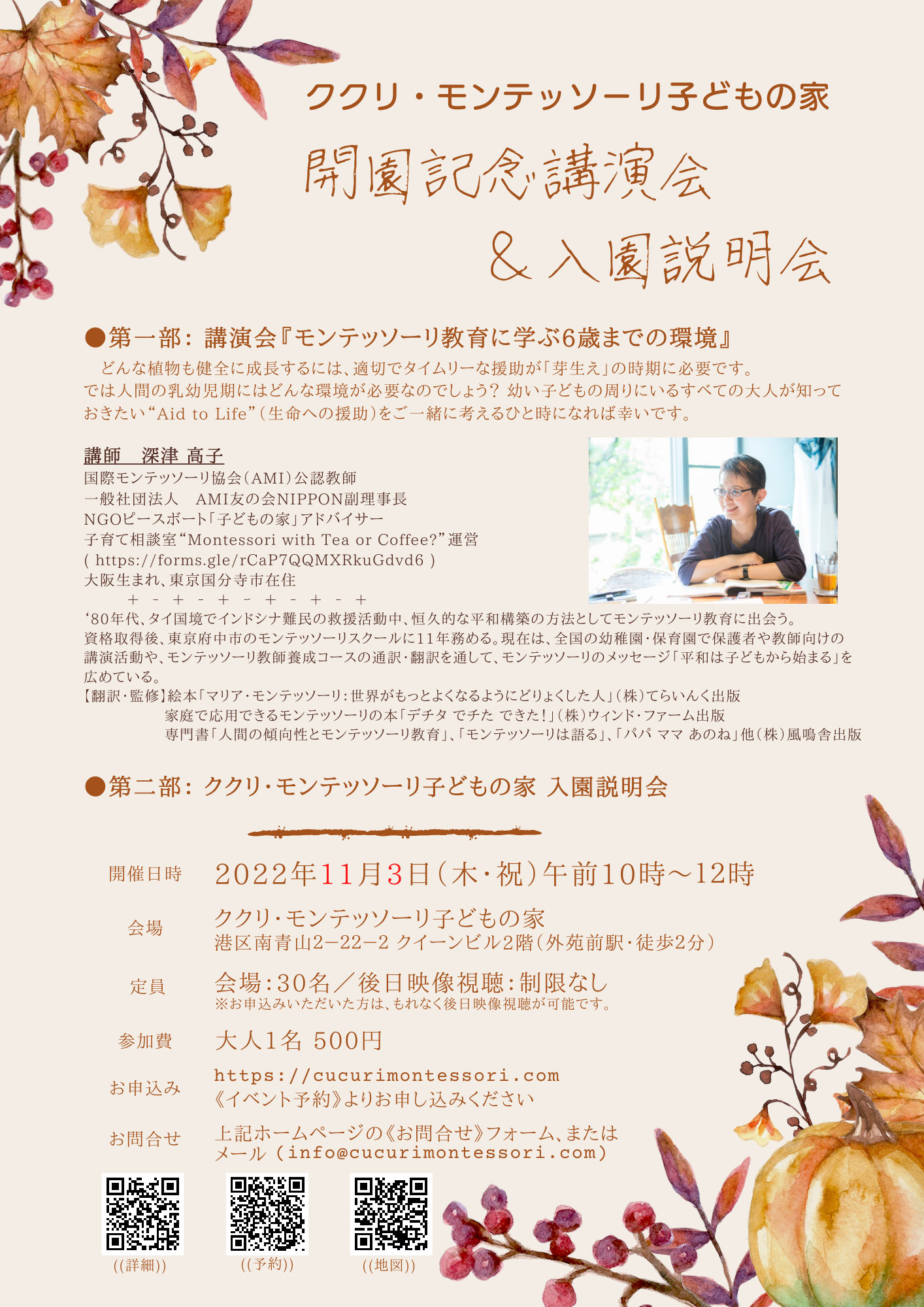 講演会『モンテッソーリ教育に学ぶ6歳までの環境』&入園説明会を開催します