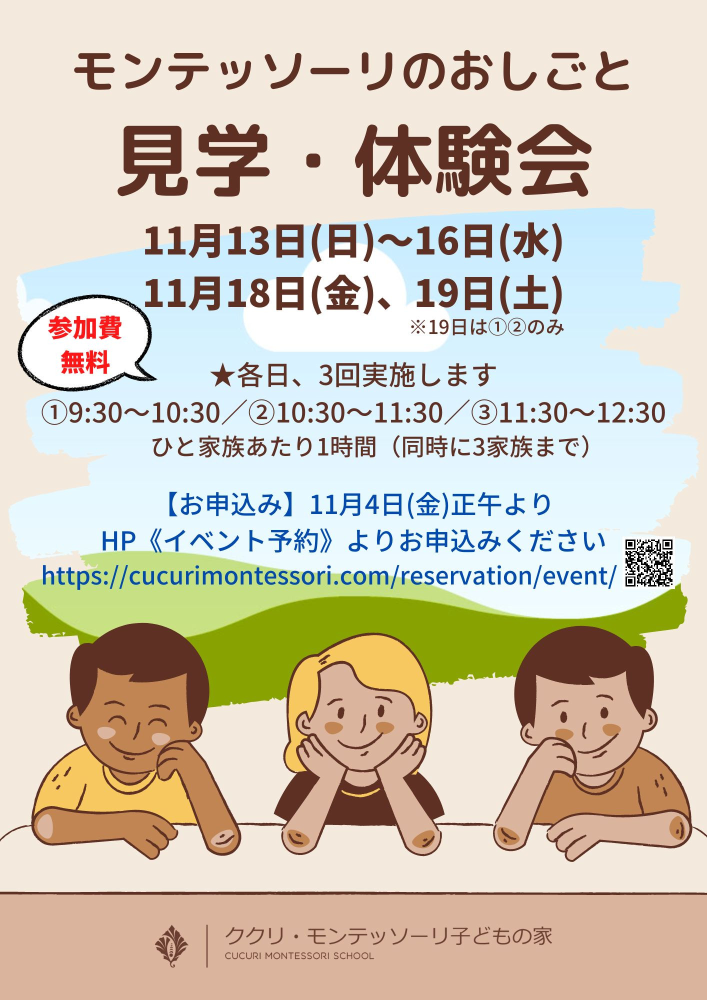 【11月13日~19日】モンテッソーリのおしごと_見学・体験会を実施します