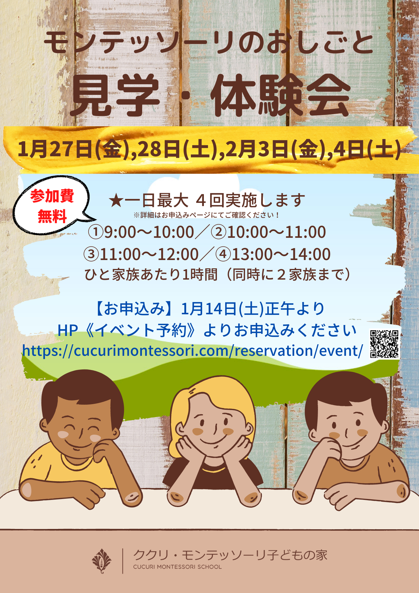 【1月日】第2弾:モンテッソーリのおしごと_見学・体験会を実施します