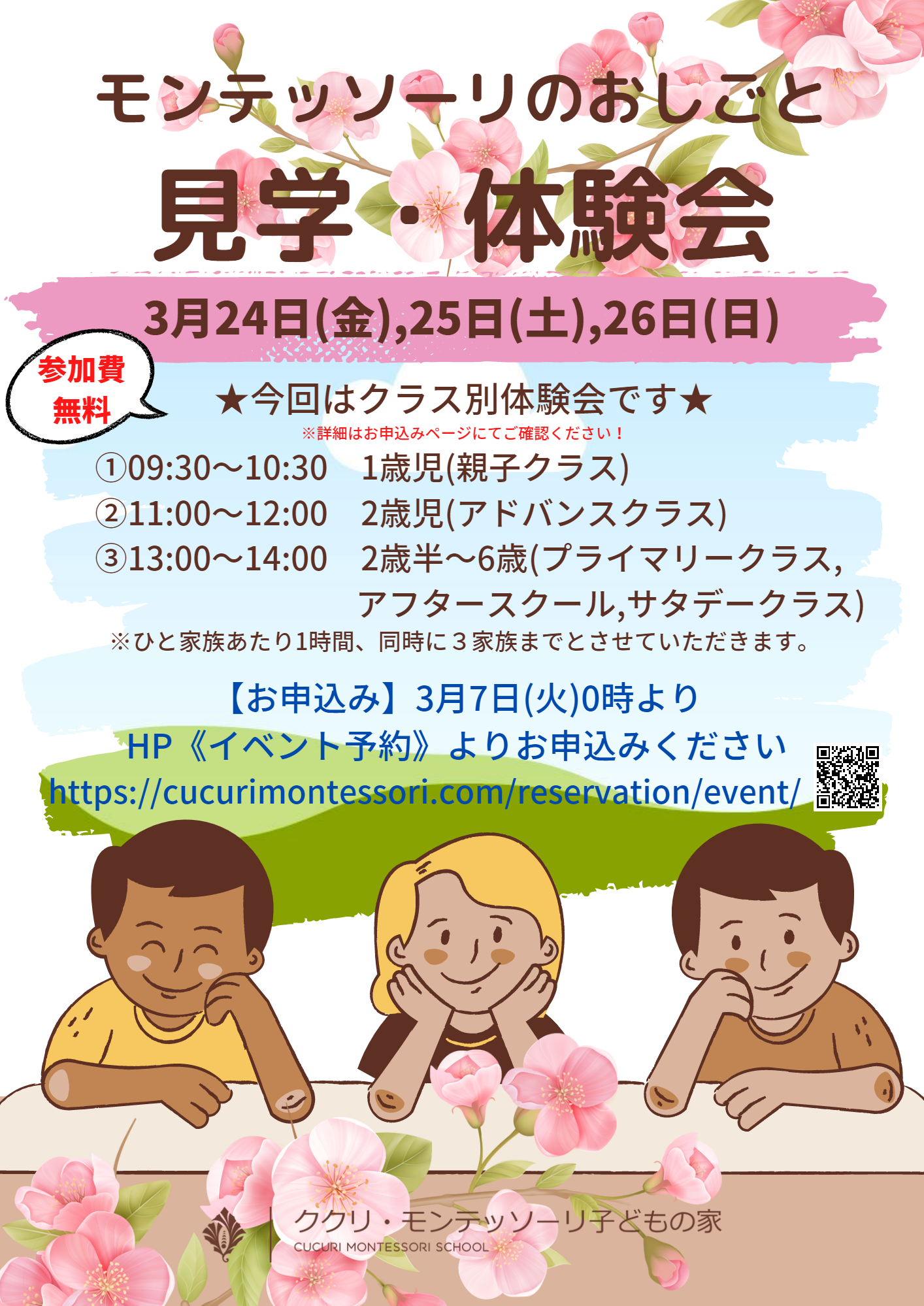 【3月24日,25日,26日】第4弾:モンテッソーリのおしごと_見学・体験会を実施します