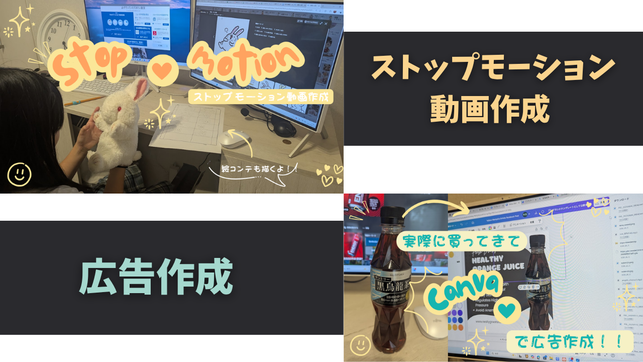 コンテスト第２弾！！「広告作成＆ストップモーション作成」実施中！！