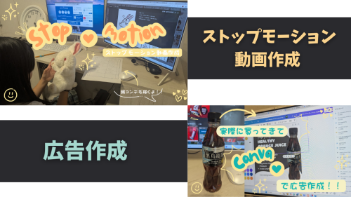 コンテスト第２弾！！「広告作成＆ストップモーション作成」実施中！！