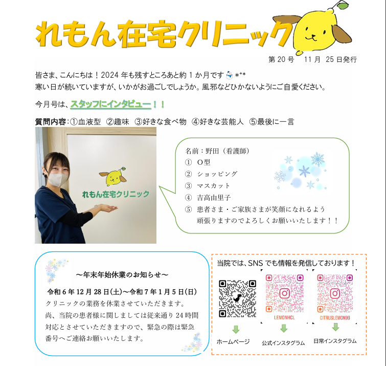 第20号 れもん新聞