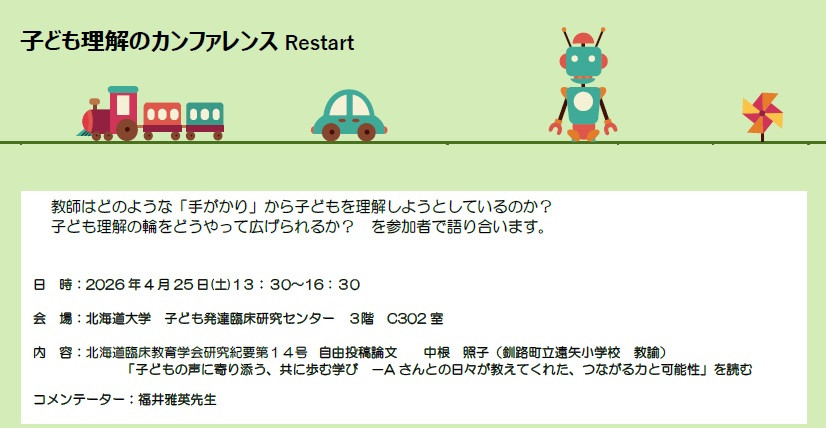 カンファレンス部会(最新情報)