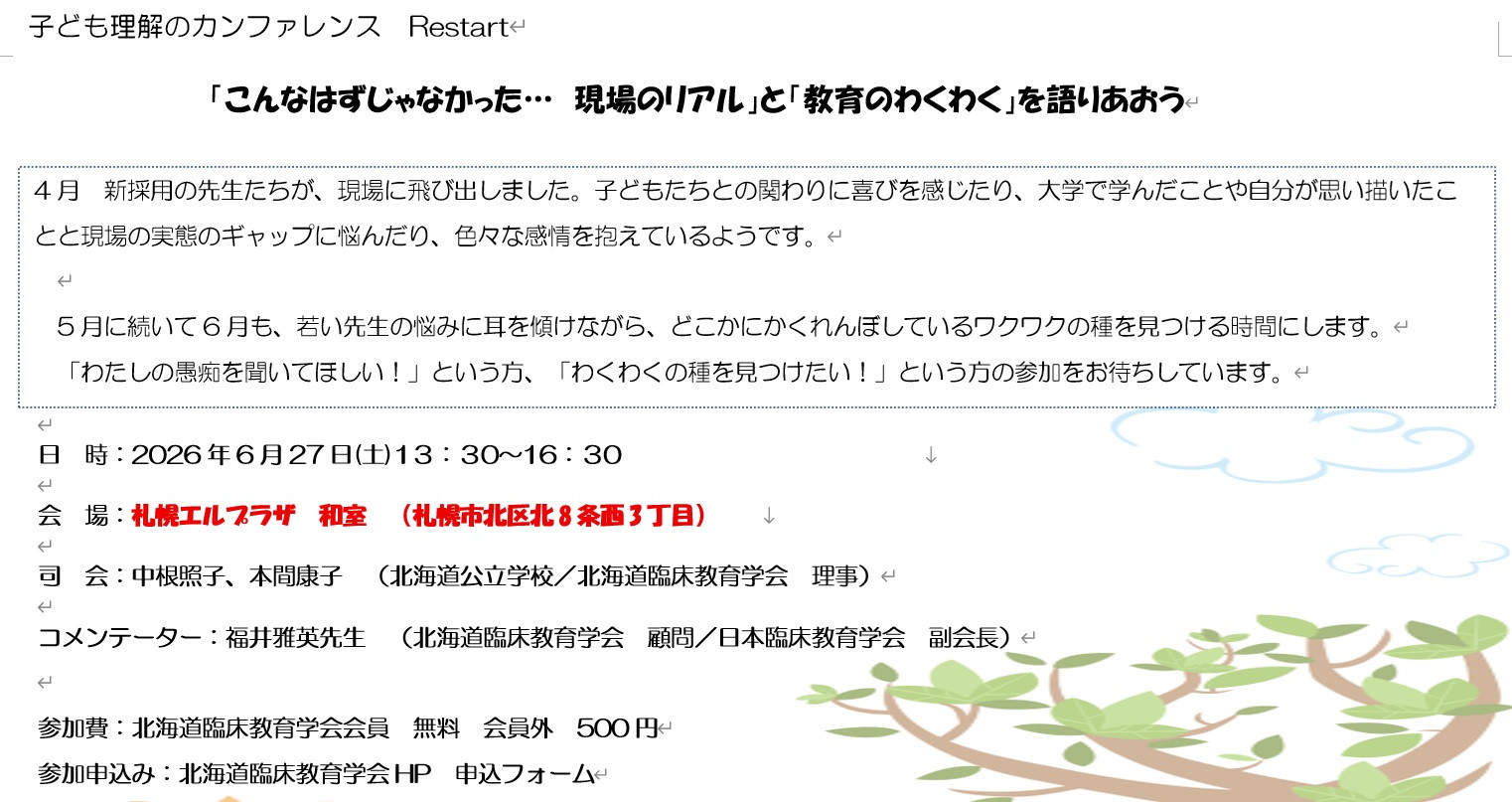 カンファレンス部会(最新情報)