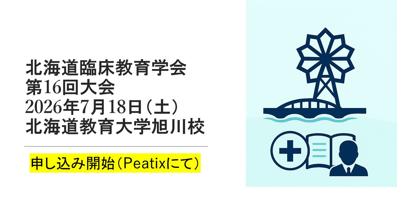 第16回大会参加申し込み開始