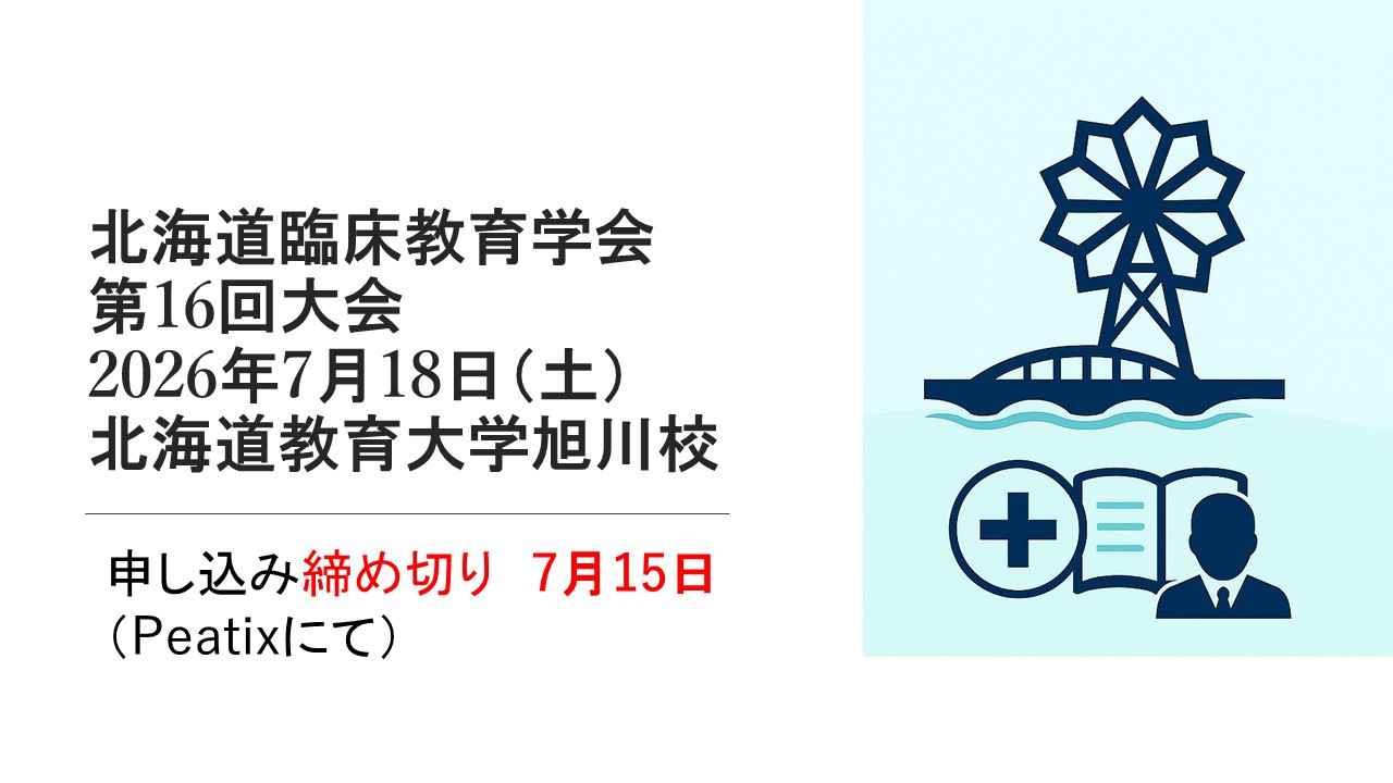 第16回大会参加申し込み中!