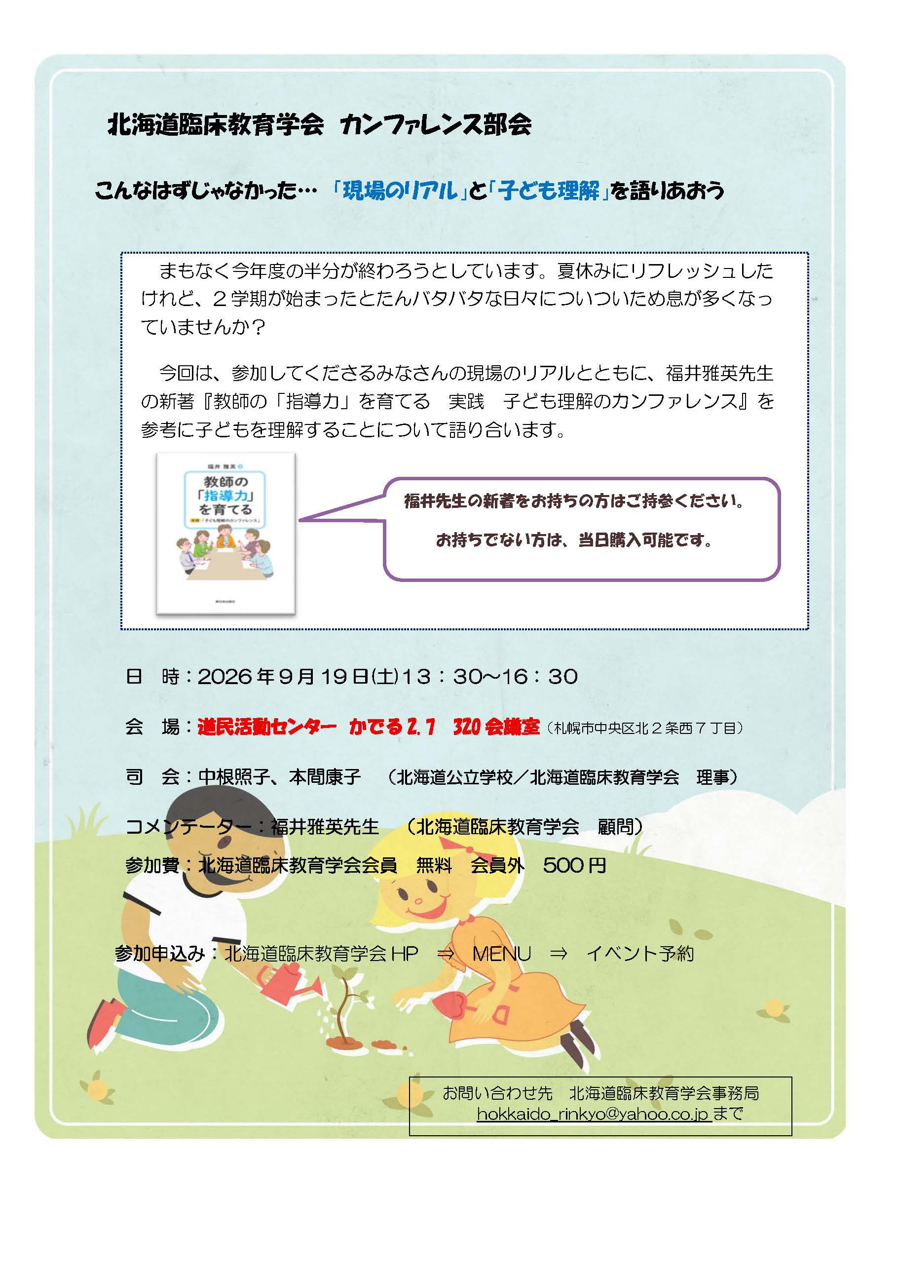 カンファレンス部会