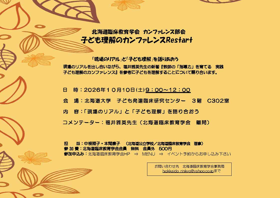 カンファレンス部会