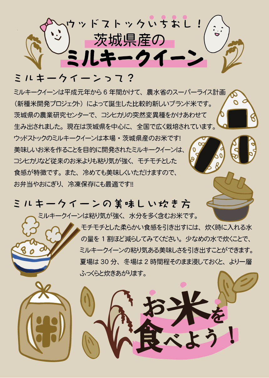 ウッドストックのいちおし！