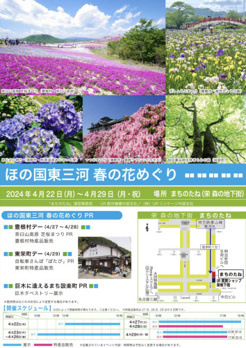 4月27日(土)・28日(日)、 名古屋栄・森の地下街「まちのたね」で出張観光案内と特産品の販売