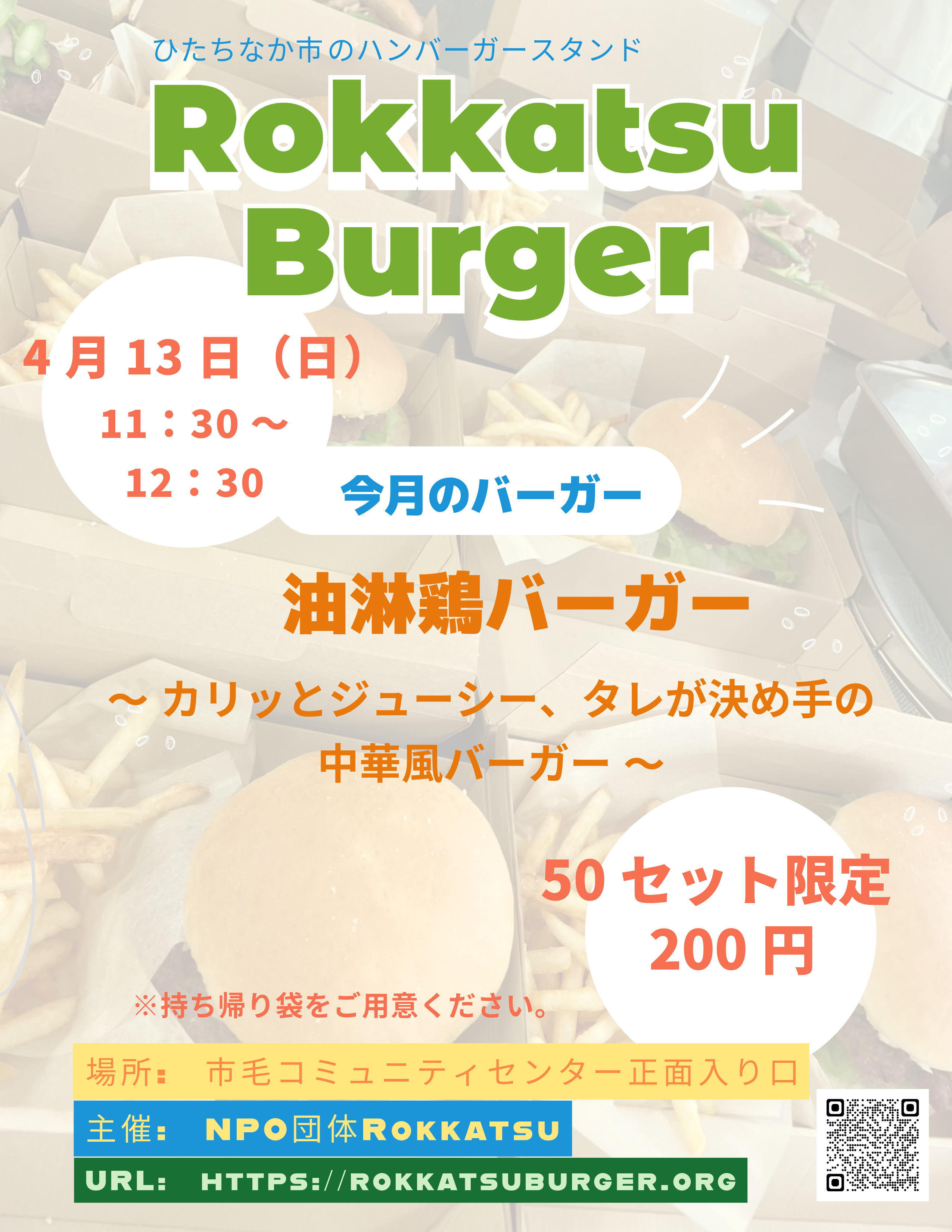 4月13日開催!!
