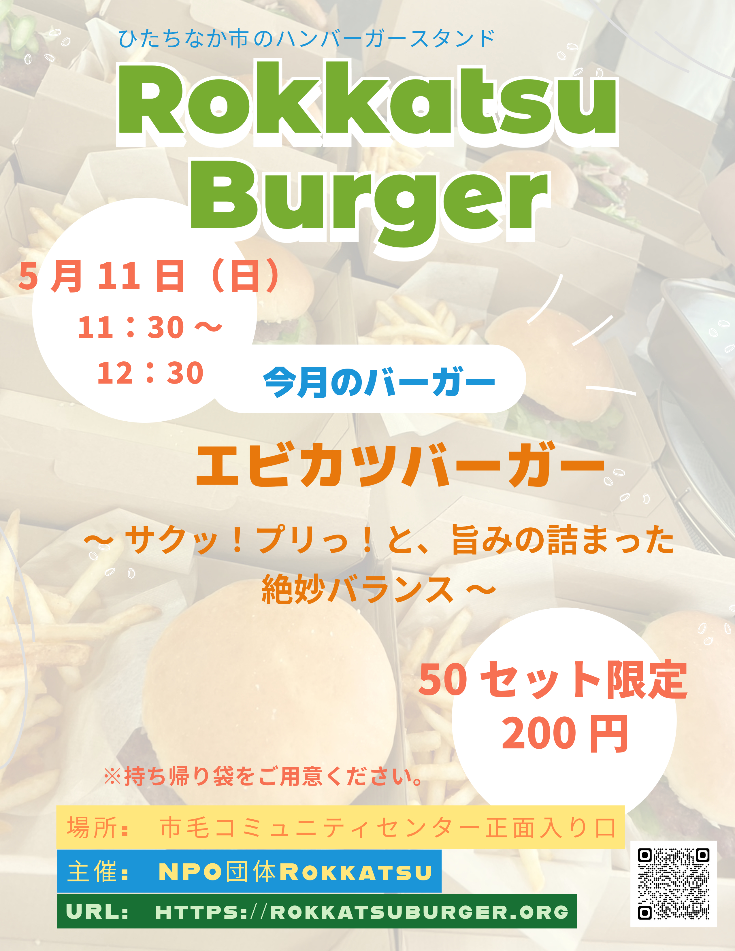 5月11日開催‼︎