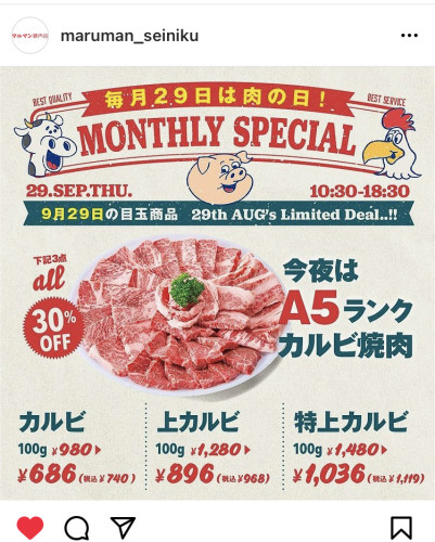 肉の日のご案内