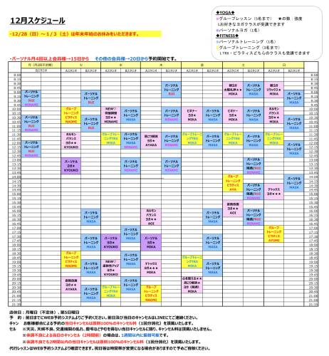 202512スケジュール.png