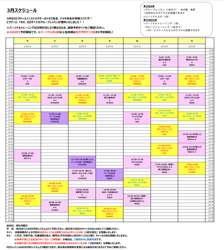 ★3月スケジュールのお知らせ
