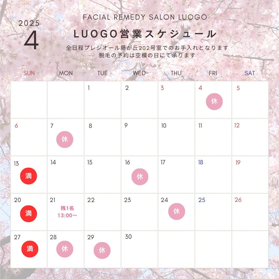 4月5月の営業スケジュール