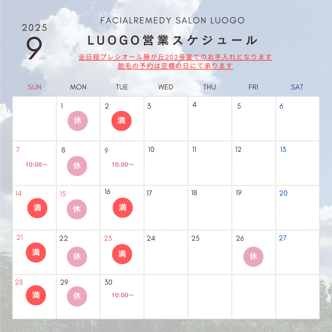 9月の営業スケジュール