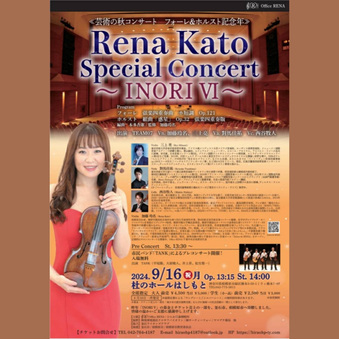 Rena Kato Special Concert 〜INORI Ⅵ〜