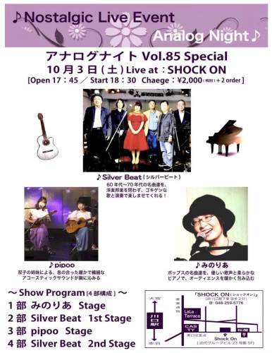 Analog Night vol.85 Special