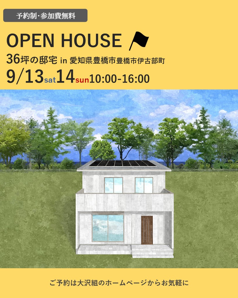 \OPEN HOUSE/36坪新築完成見学会 in 豊橋市伊古部町