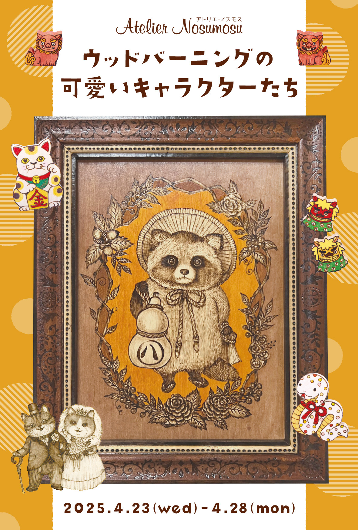 Atelier Nosumosu「ウッドバーニングの可愛いキャラクターたち」